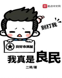 我真是东华帝君全集免费观看