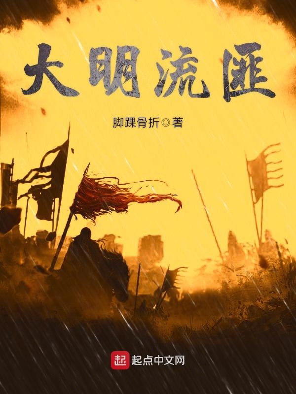 明末种田争霸类小说